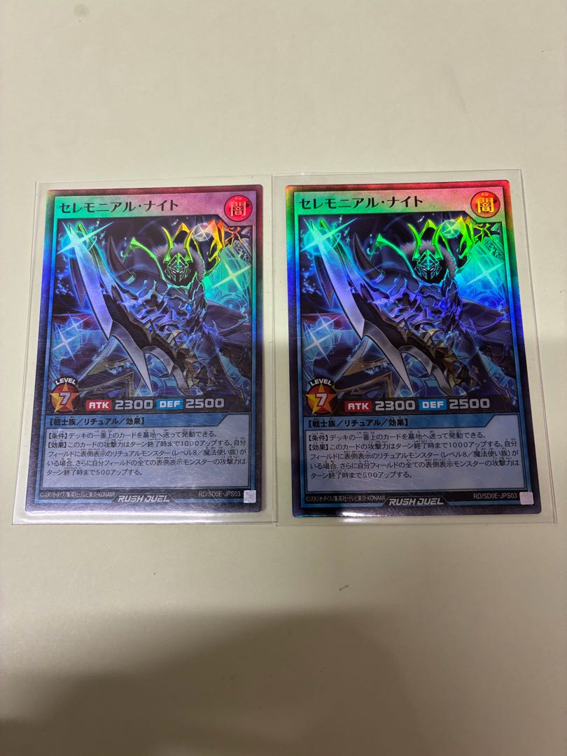 セレモニアル・ナイト SR RD/SD0E-JPS03 2枚