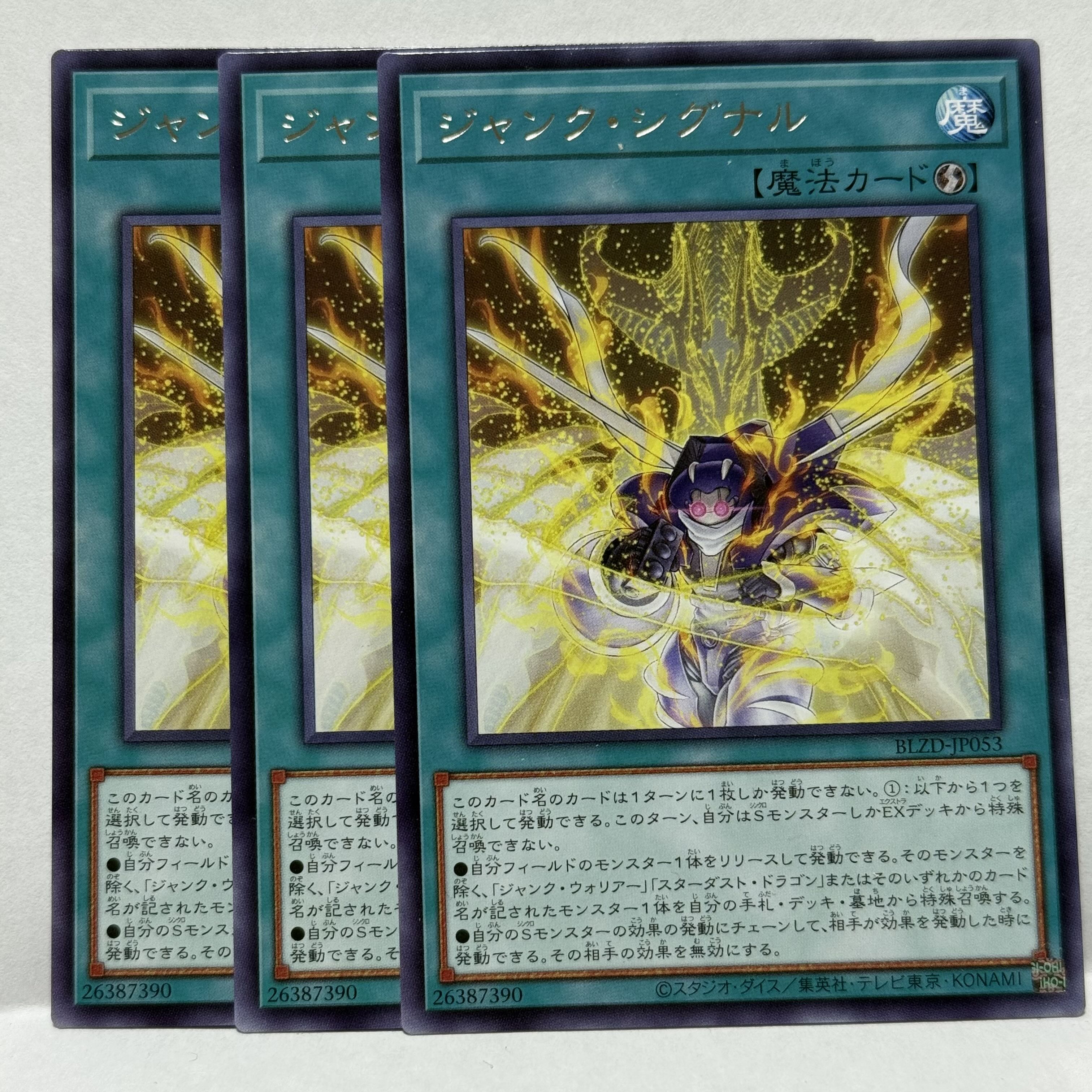 (3枚セット)ジャンクシグナル【レア】{BLZD-JP053} 1枚