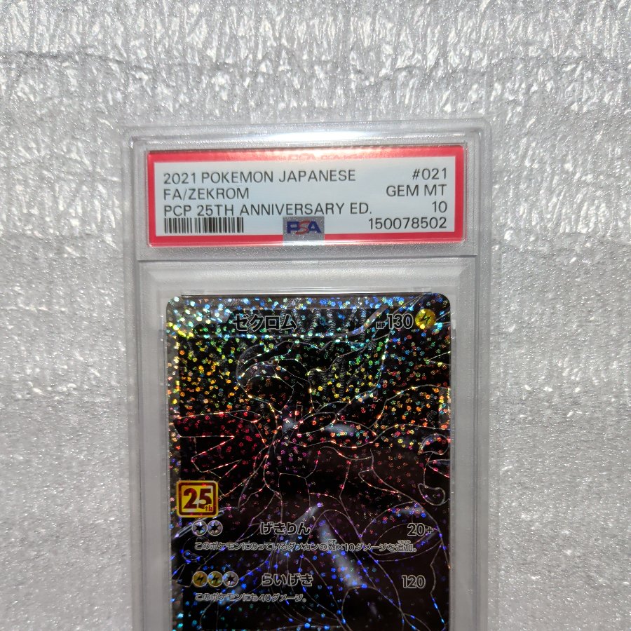 psa10 ゼクロム25thプロモカード 1枚