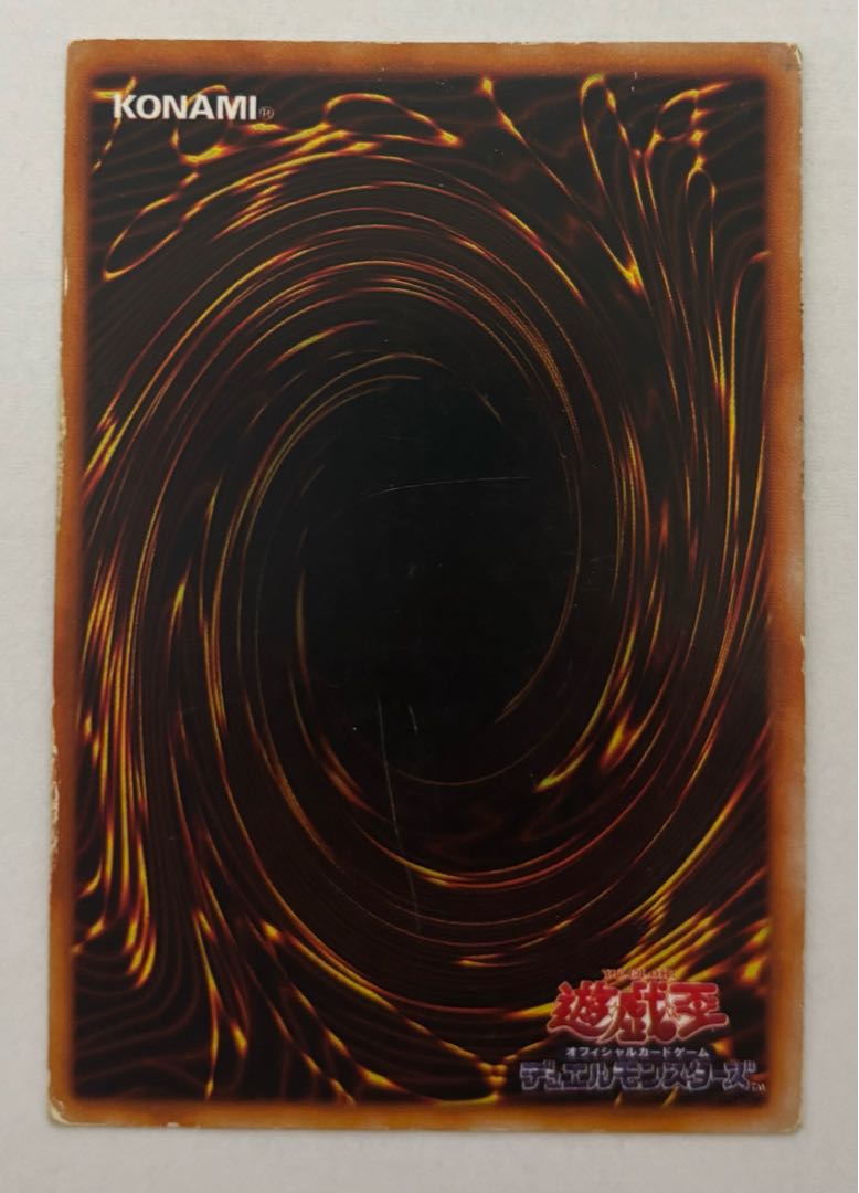 真紅眼の黒竜　ウルトラレア　初期