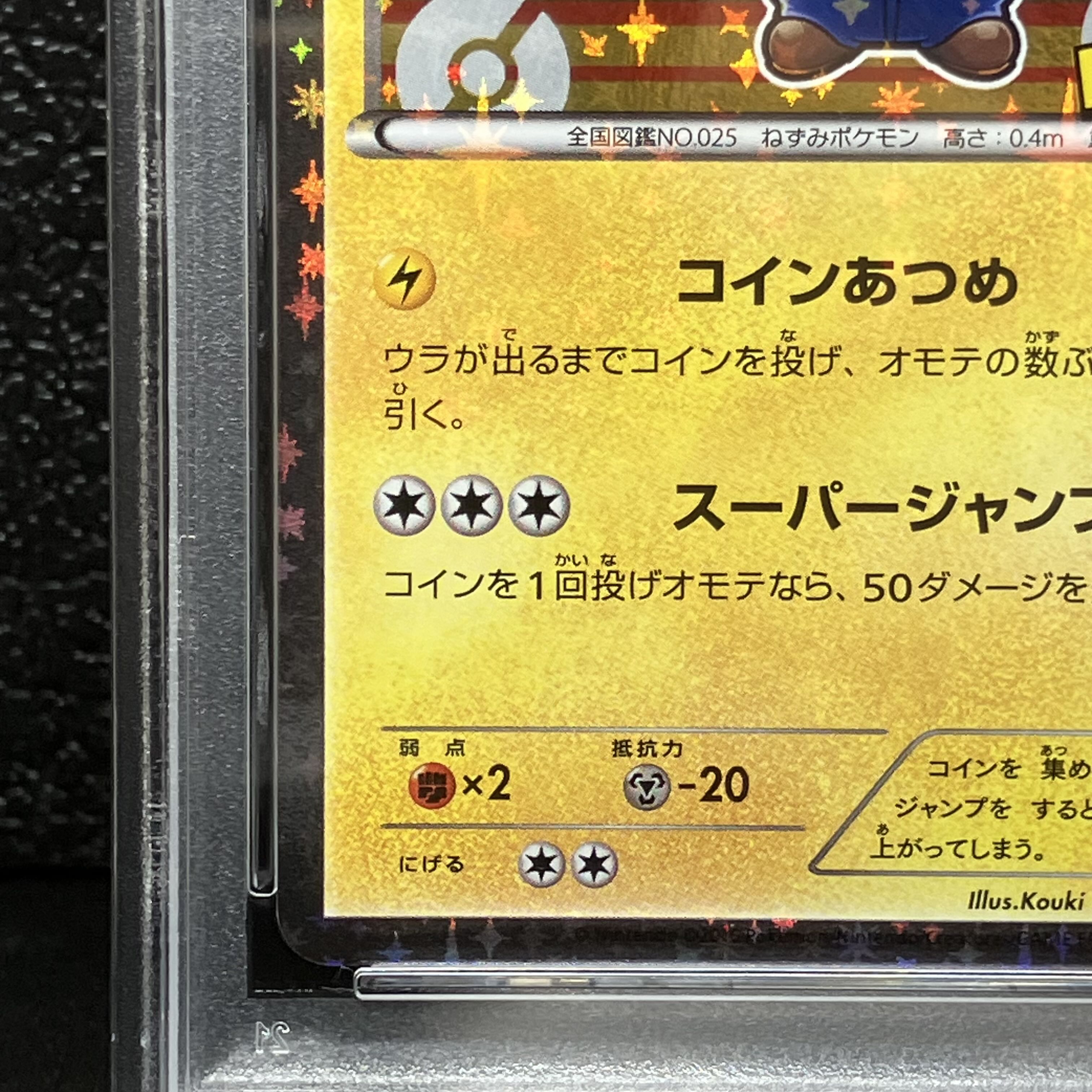 【PSA10】マリオピカチュウ PROMO 293/XY-P