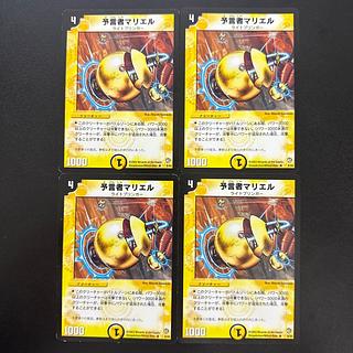 予言者マリエル R 8/55