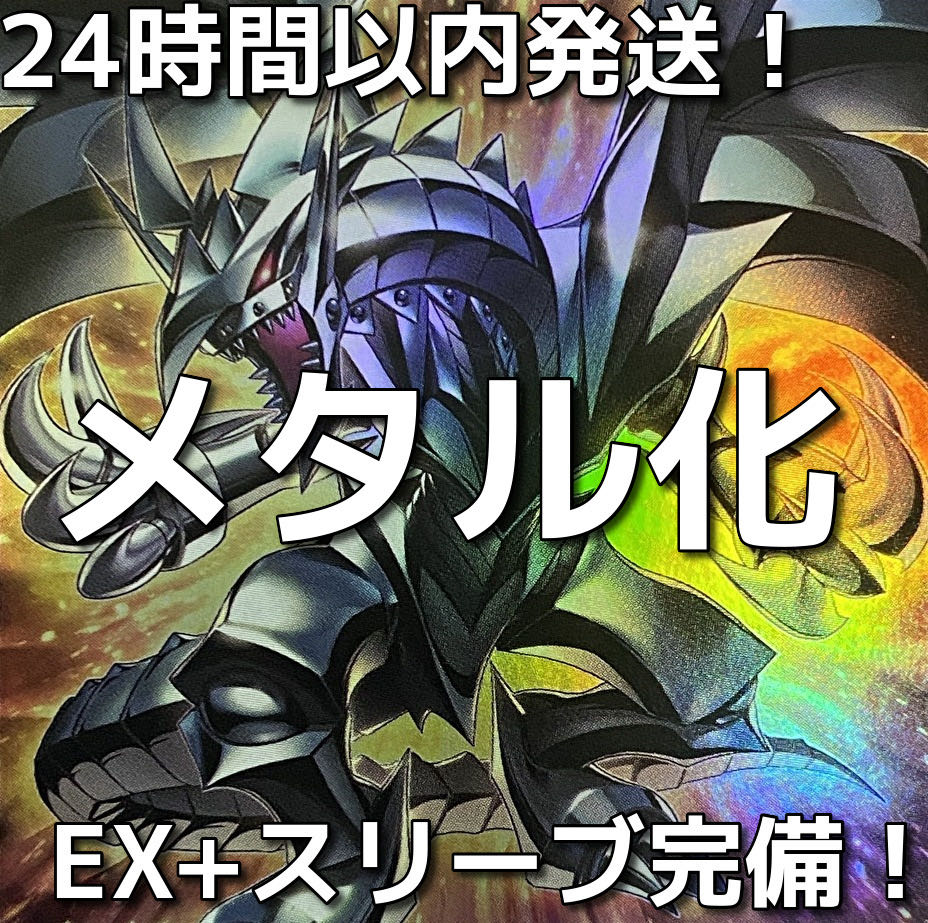 【24時間以内発送】遊戯王　メタル化（レッドアイズ）本格構築済みデッキ