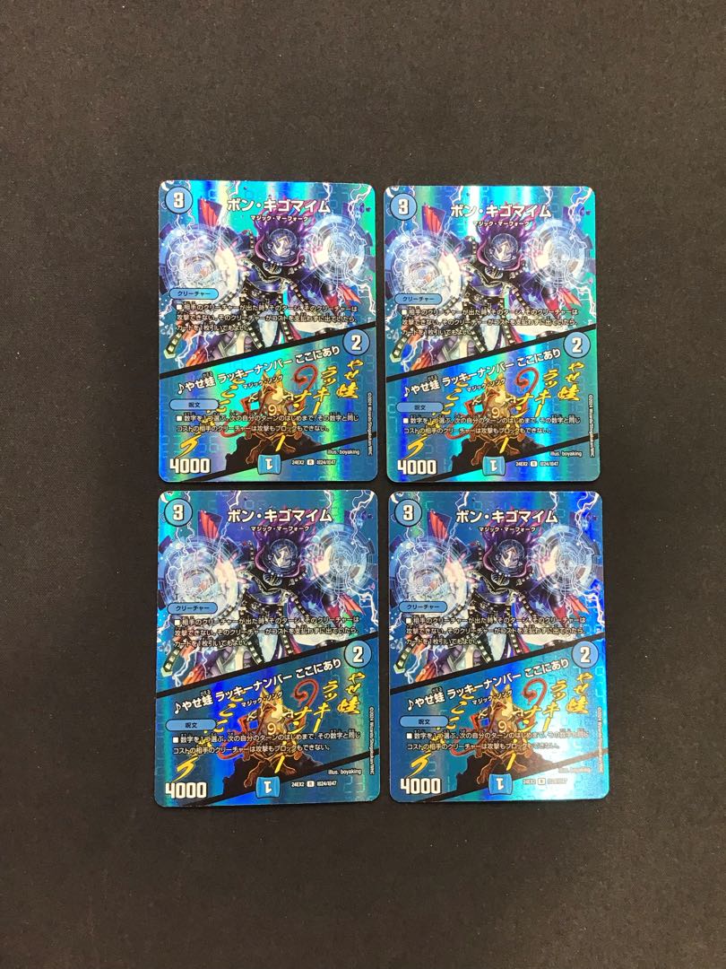 ボン・キゴマイム/やせ蛙ラッキーナンバーここにあり　超24/超47 4枚セット