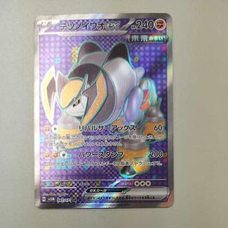 @ @ Tetsuno Iwao ex SR 087/071 1枚