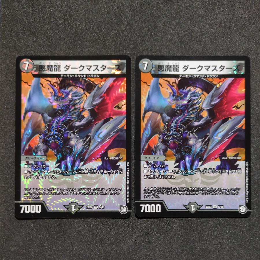 Darkness: Demon Dragon - Dark Masters VR 5/48 2枚