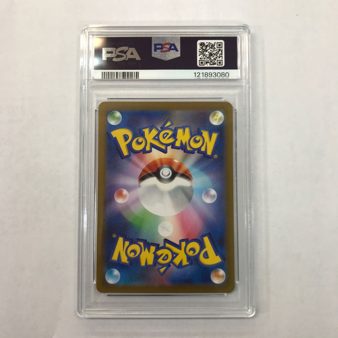 [PSA10] Nanjamo SAR 096/071 1枚