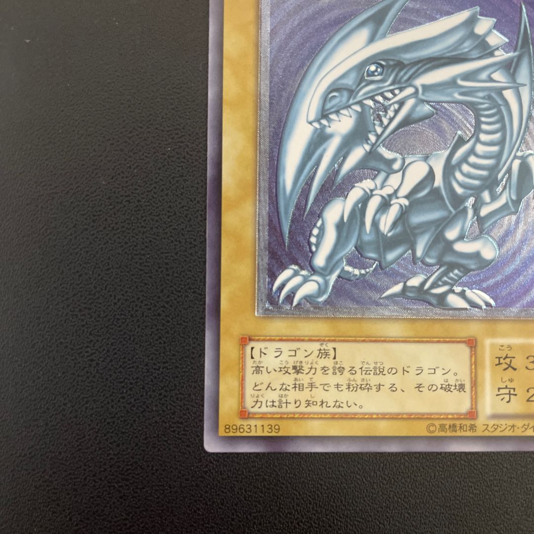 Last Chance Blue-Eyes White Dragon Relief Ultimate Rare SM-51