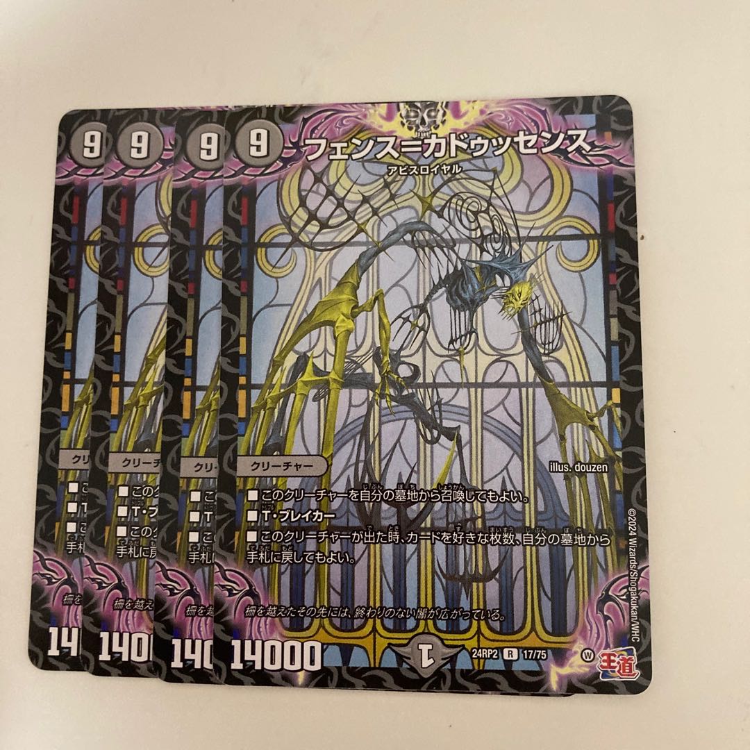 フェンス=カドゥッセンス R 17/75 1枚