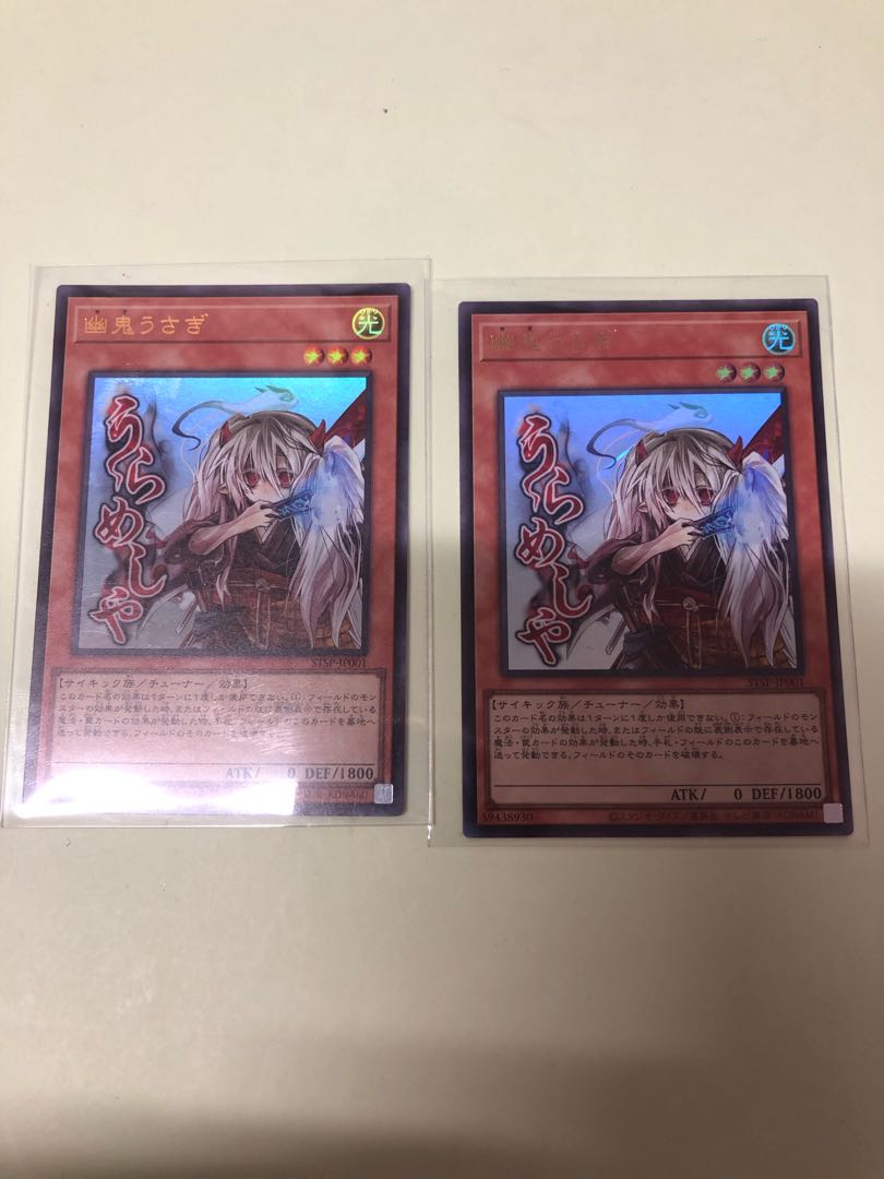 幽鬼うさぎ(既存イラスト) ウルトラレア JP007 2枚