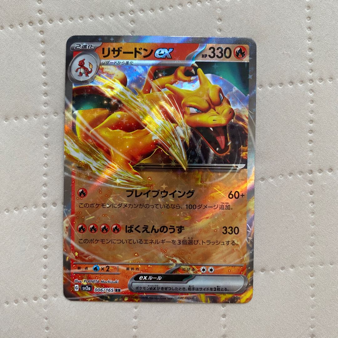 Charizardex [RR] {006/165} [SV2a]*