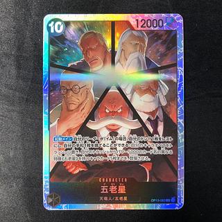 五老星 SR OP13-082