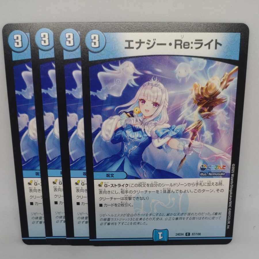 Energy Re:Light C 87/100