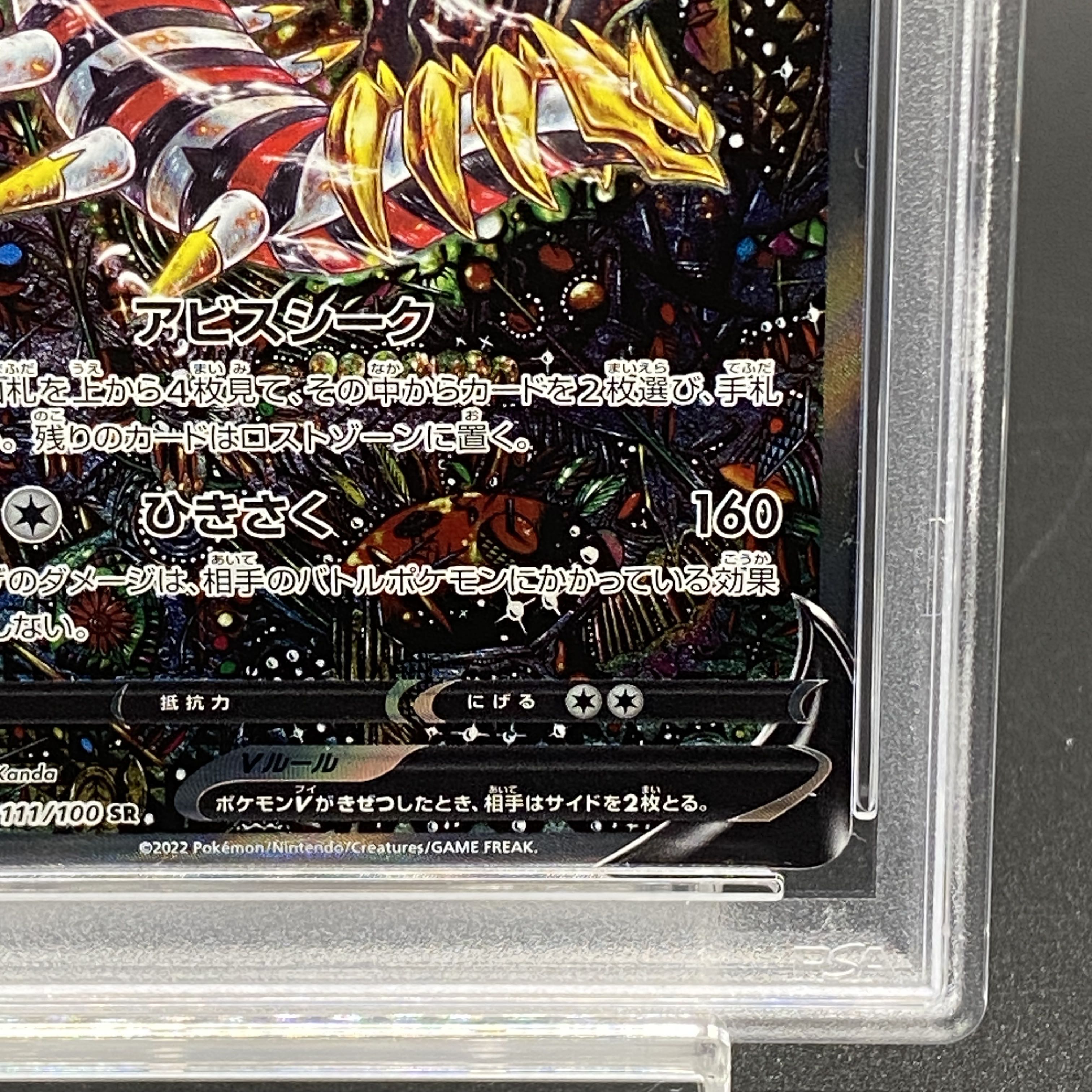 PSA10] GiratinaV SR 111/100