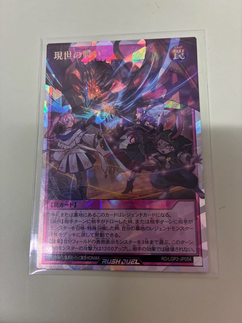 現世の戦い ORR RD/LGP2-JP054 1枚