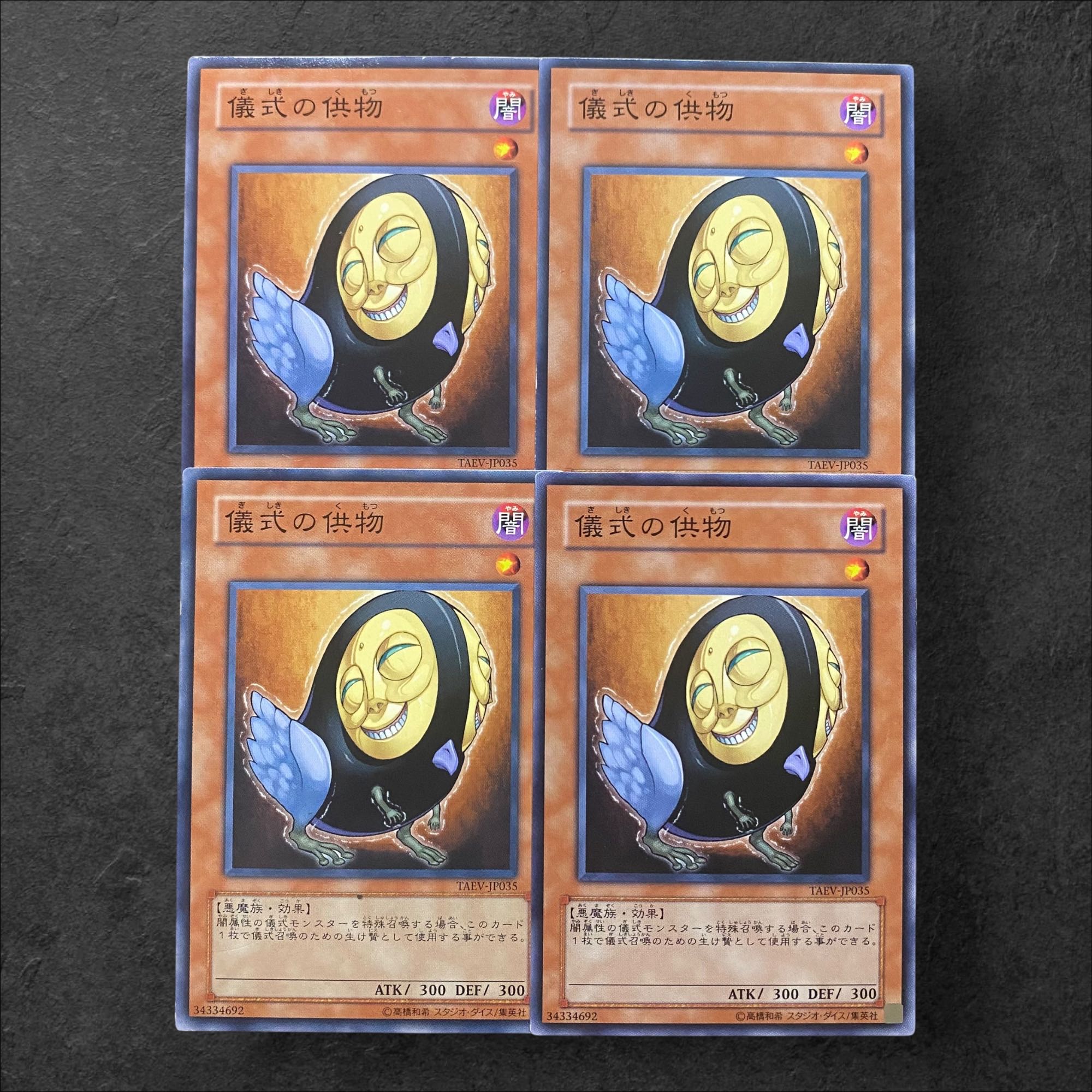 6706【遊戯王】儀式の供物　4枚セット 4枚