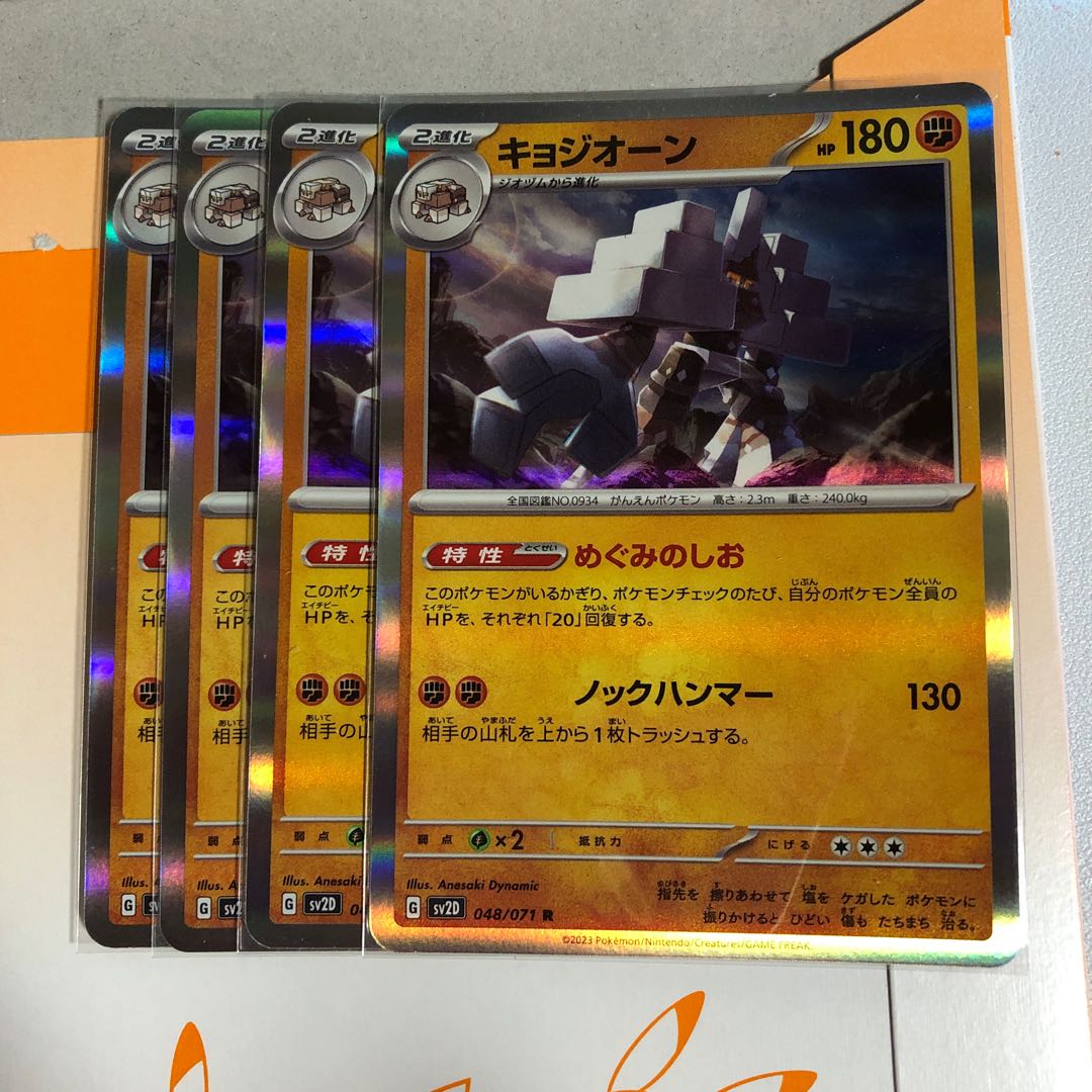 進化ライン キョジオーン R 048/071の通販 マキマキ(333691513 進化ライン キョジオーン R 048/071の通販 マキマキ(333691513