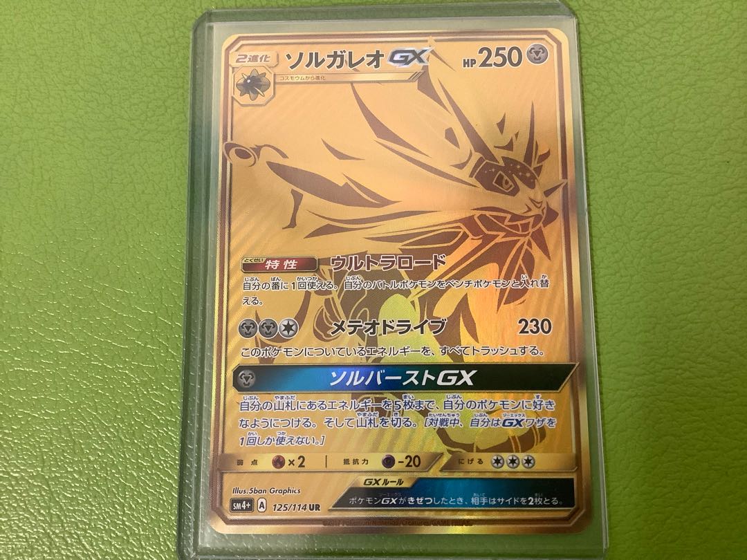 like-new item SolgaleoGX UR 249/150 1枚