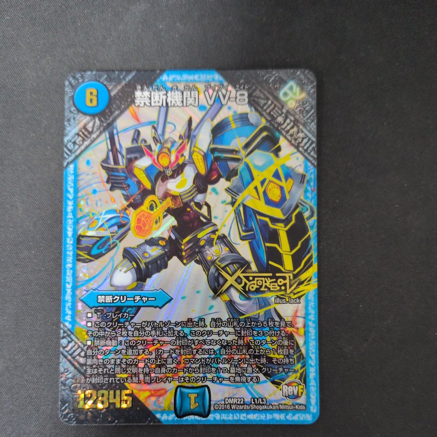 禁断機関 VV-8 LEG L1/L3 1枚