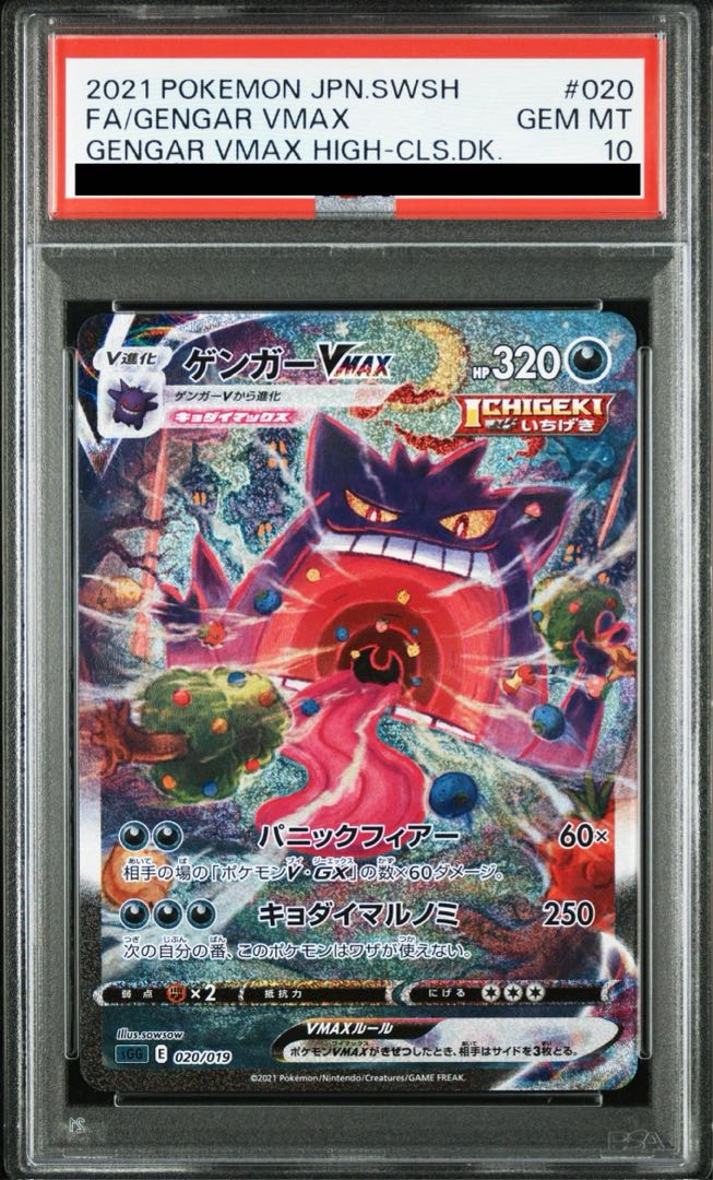 2024新発 PSA10】ゲンガーVMAX(SR仕様) S-TD 020/019の通販 土日 2024新発 PSA10】ゲンガーVMAX(SR仕様) S-TD 020/019の通販 土日