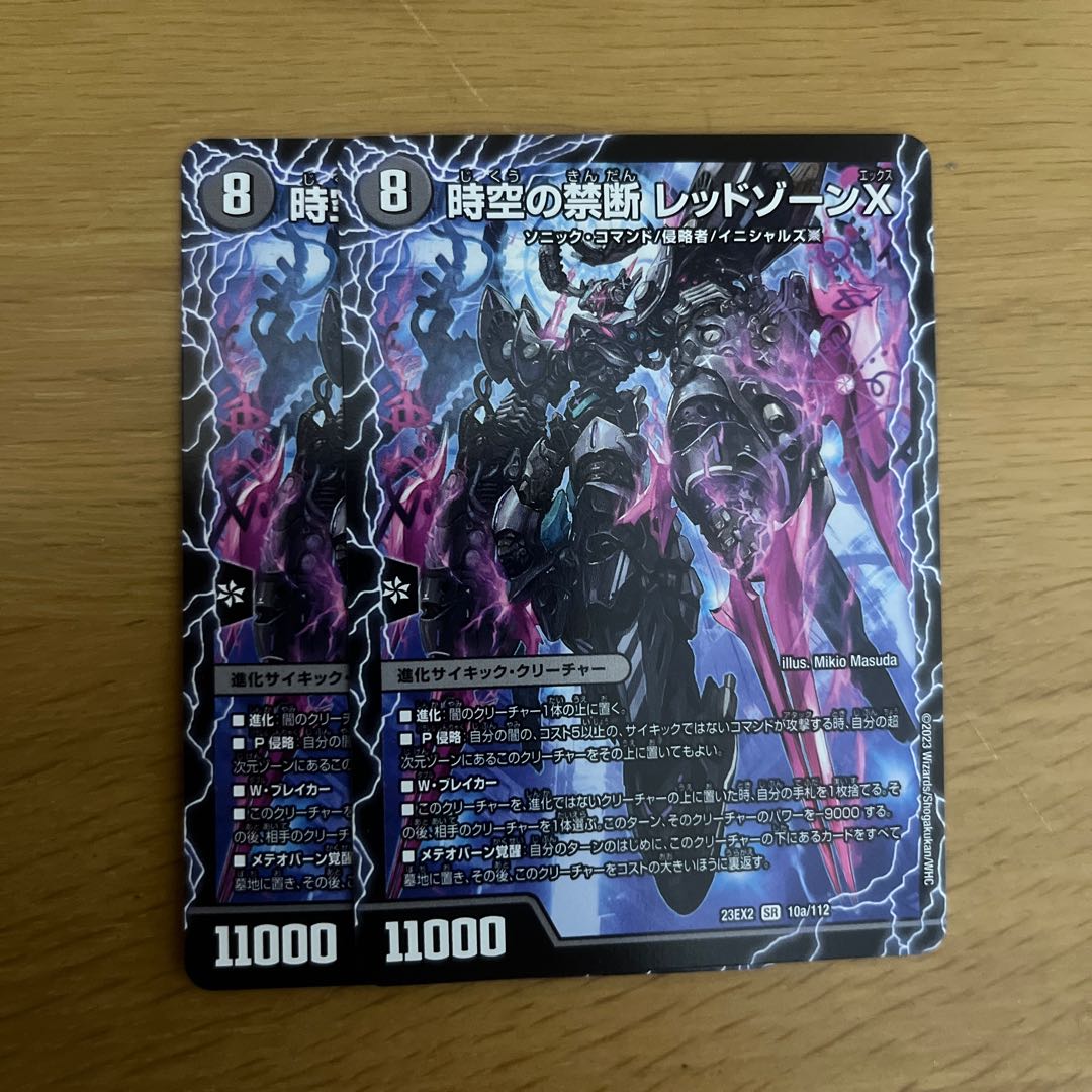 Forbidden by Time and Space Red XornX｜Awakening Man of the End Red XornBSR SR 10a/112｜10b/112 1枚