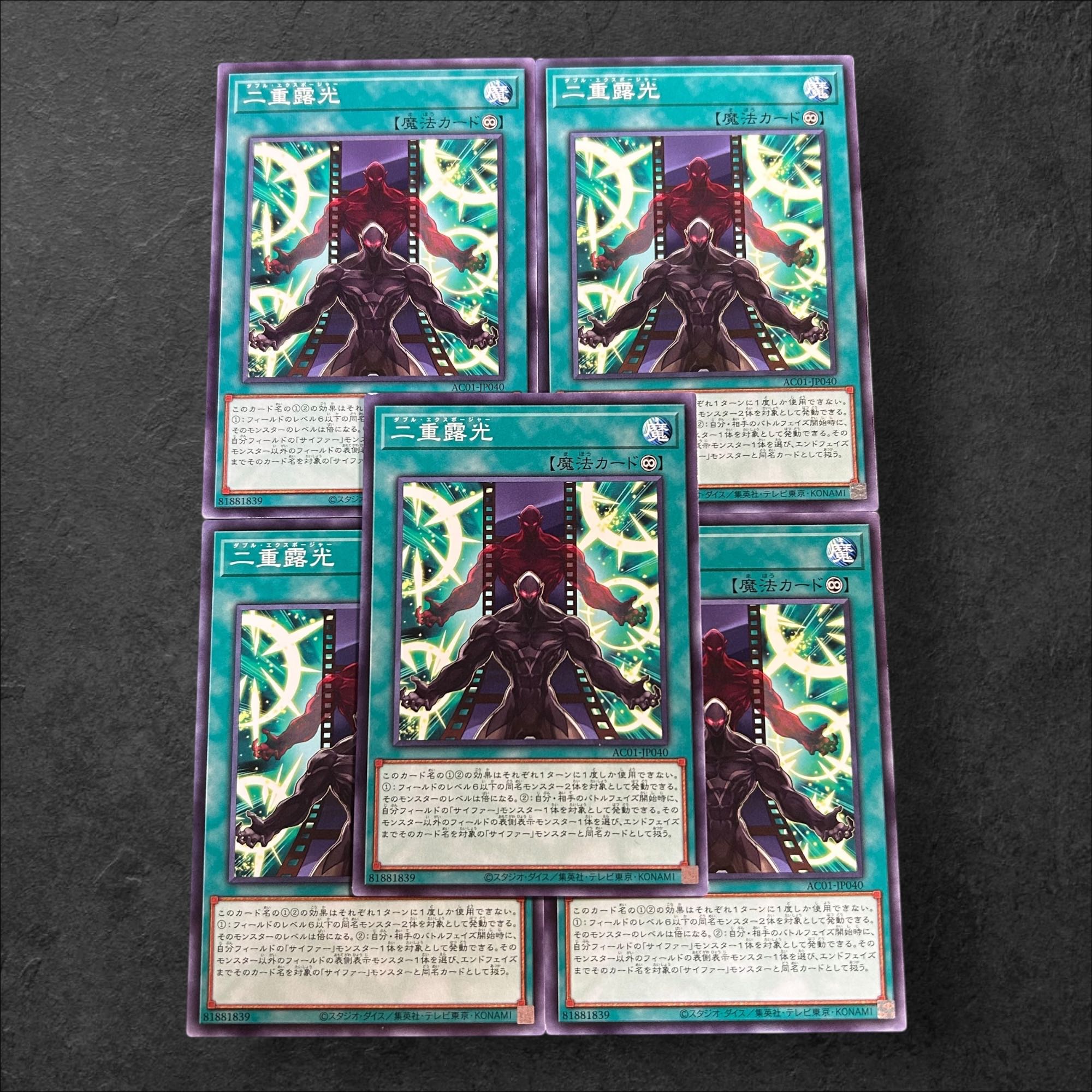 a720【遊戯王】二重露光　5枚セット