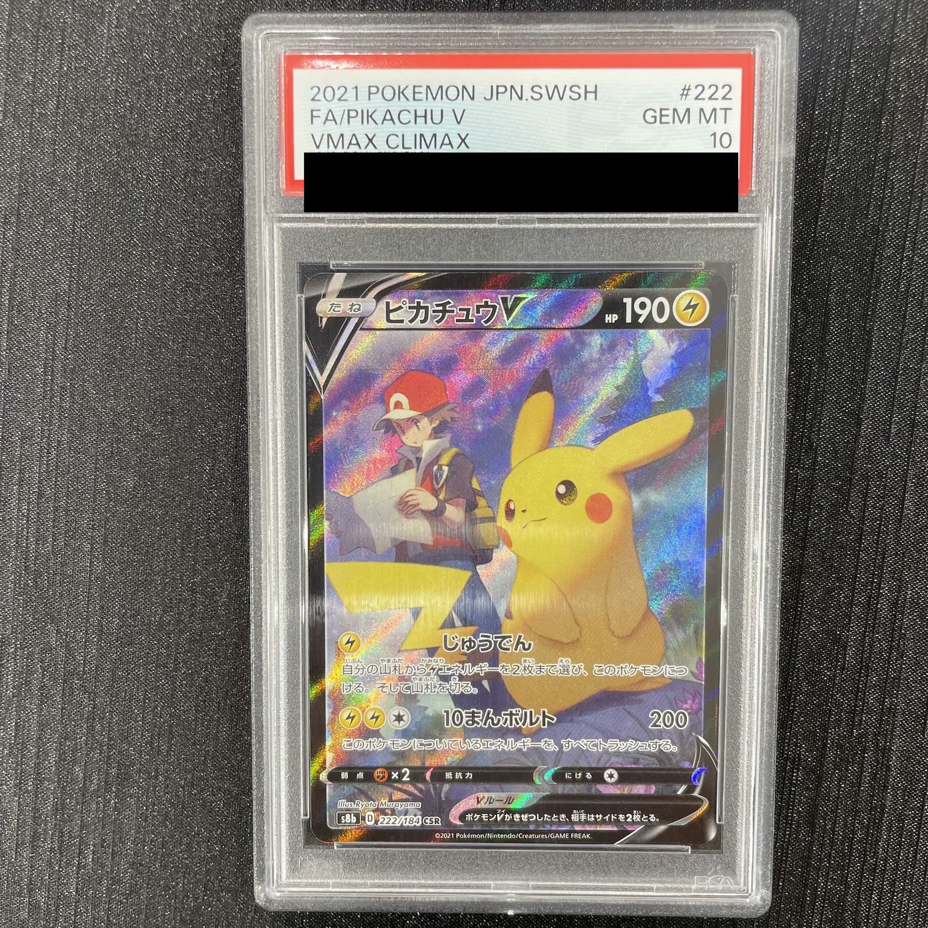 【PSA10】ピカチュウV CSR 222/184 1枚
