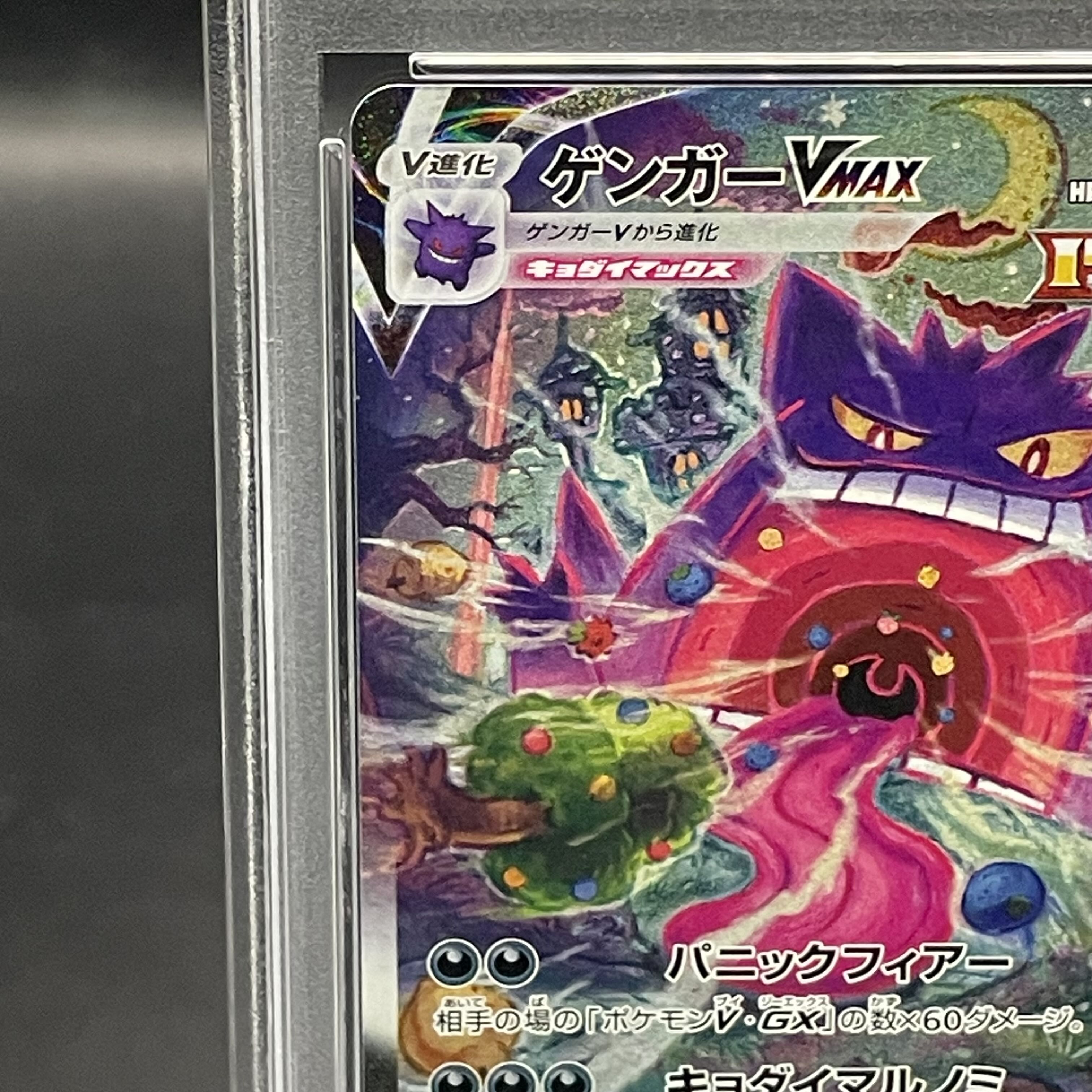 PSA10] GengarVMAX (SR spec.) S-TD 020/019