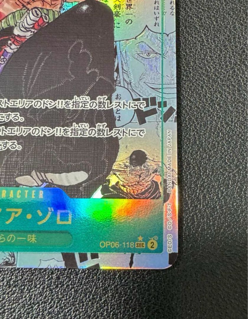 極美品　ロロノア・ゾロ SEC スーパーパラレル(コミパラ) OP06-118