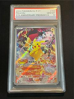 PSA10] Pikachu Traditional Chinese [Umi foreign edition] PROMO 153/SV-P 1枚