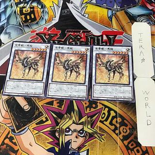 Golden Cloud Beast - Ma Long WPP4 1 Rare Shin Set of 3 Tera