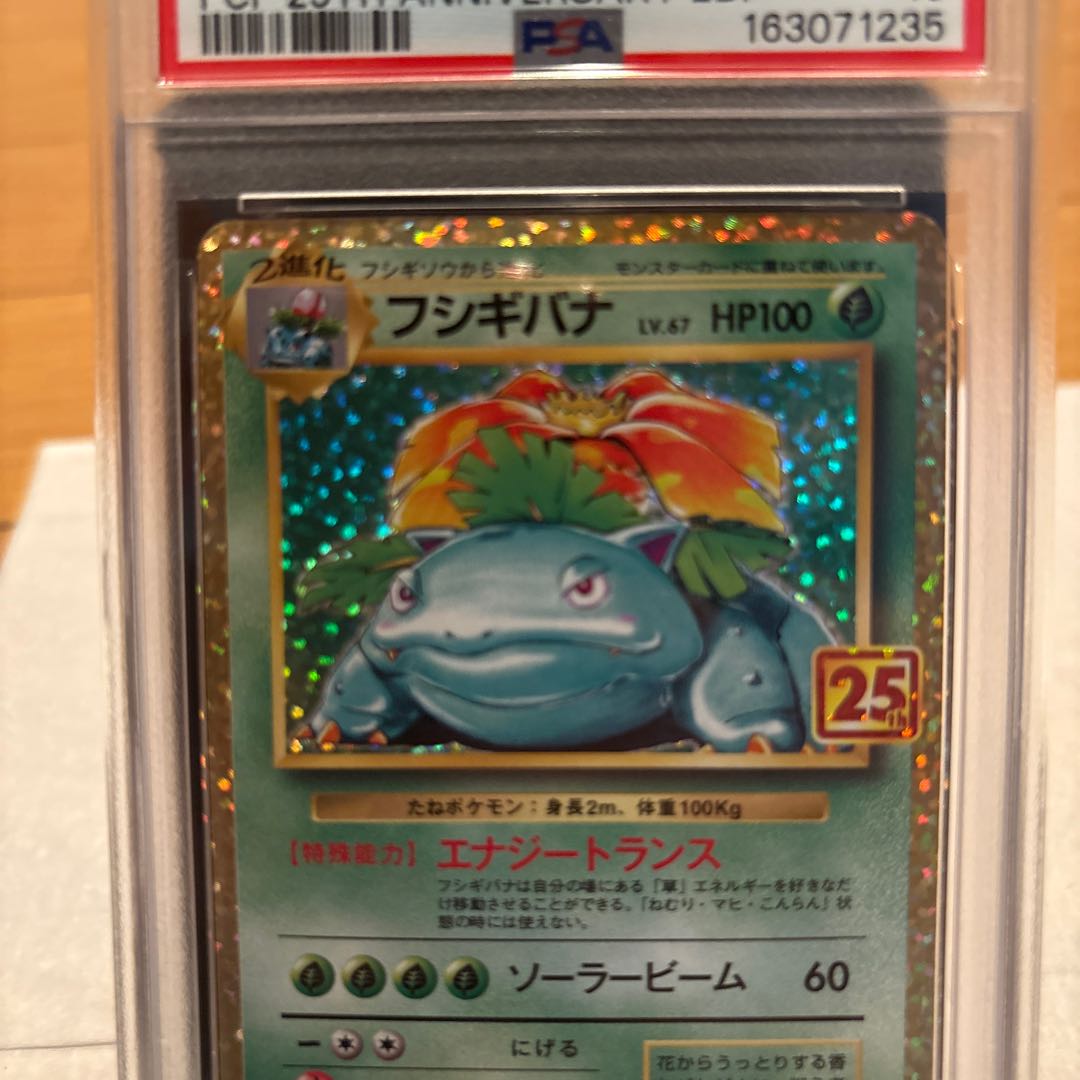 psa10 フシギバナ 003/150 1枚