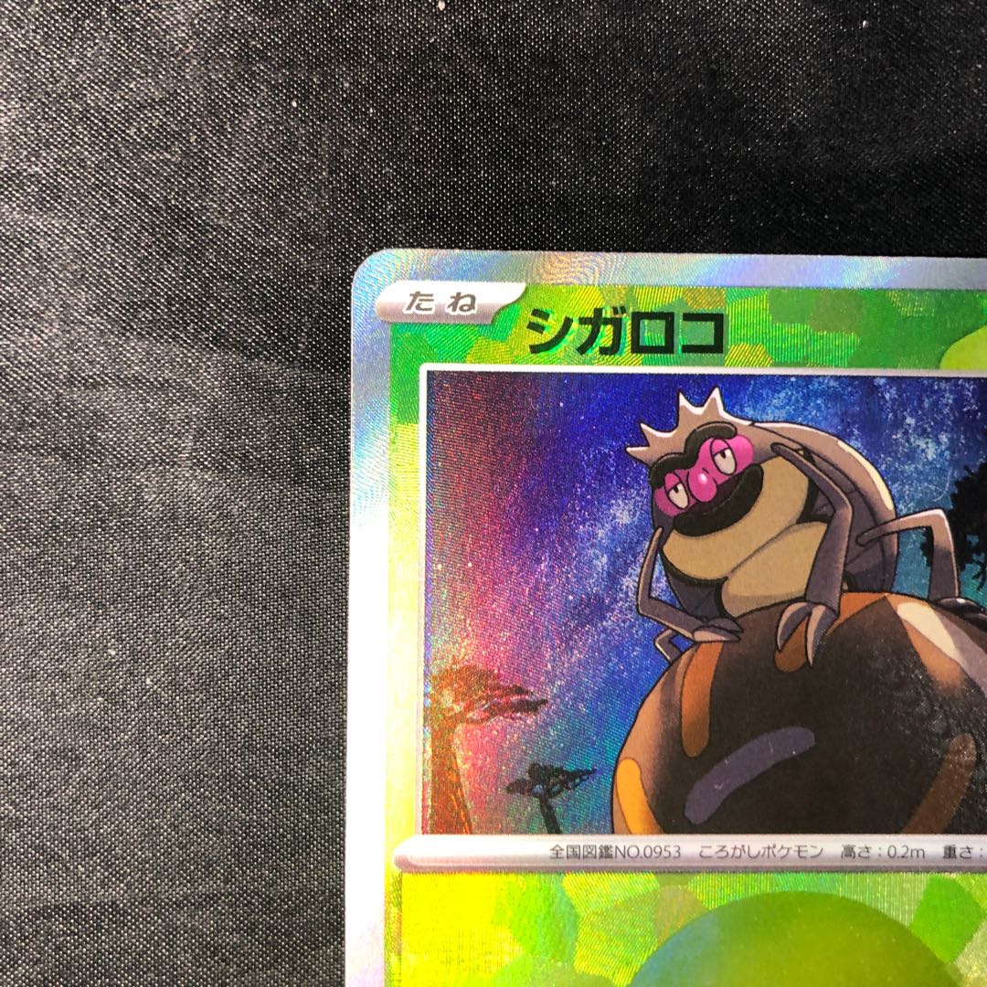 Sigaloco (Poke Ball pattern/mirror spec.) 013/187