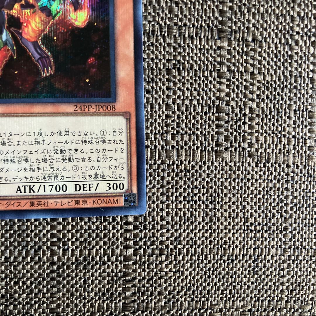 red shiku Red Lotus King, Flame Crime, Secret Rare 24PP-JP008 1枚