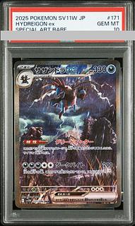 【PSA10】サザンドラex SAR 171/086