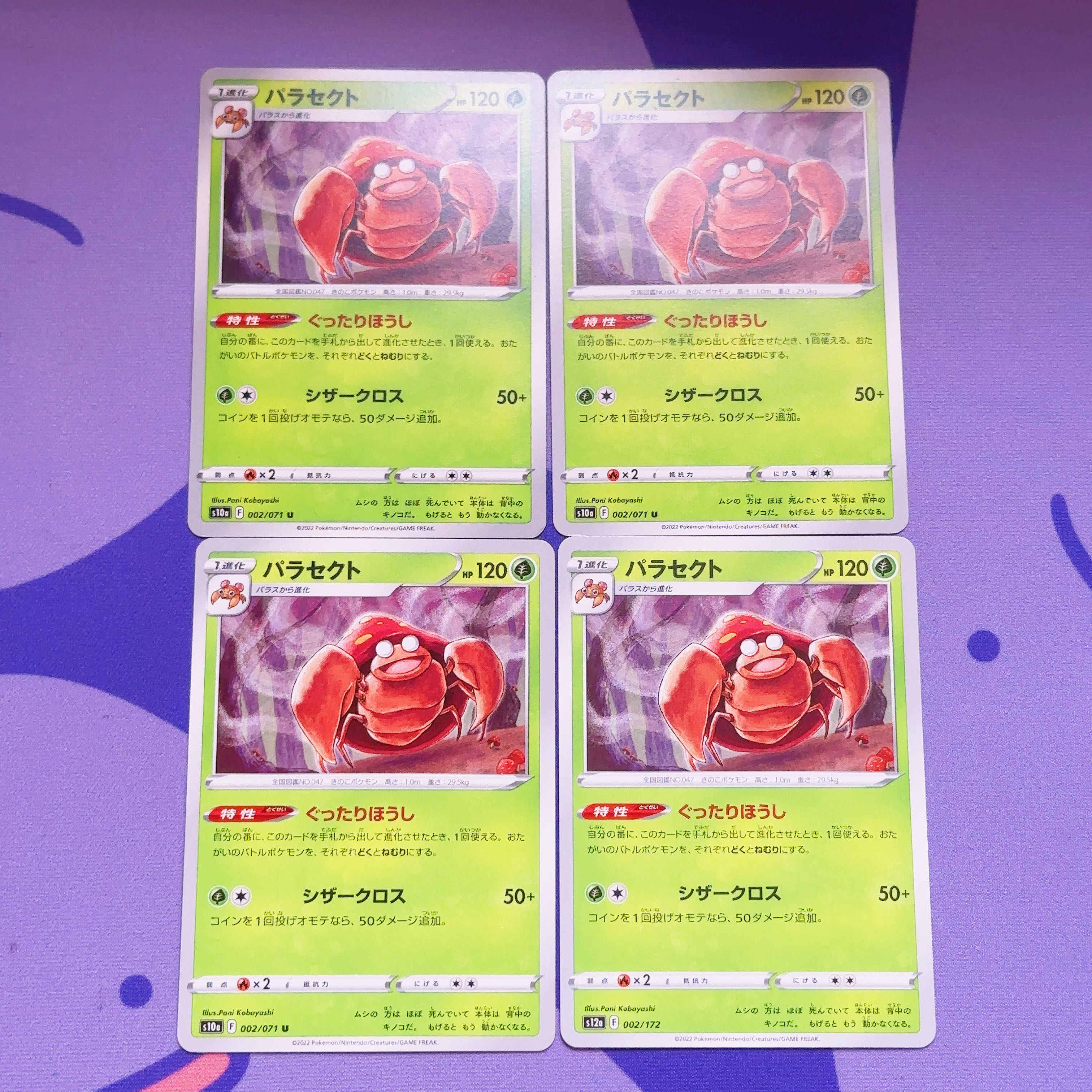 パラセクト U 002/071