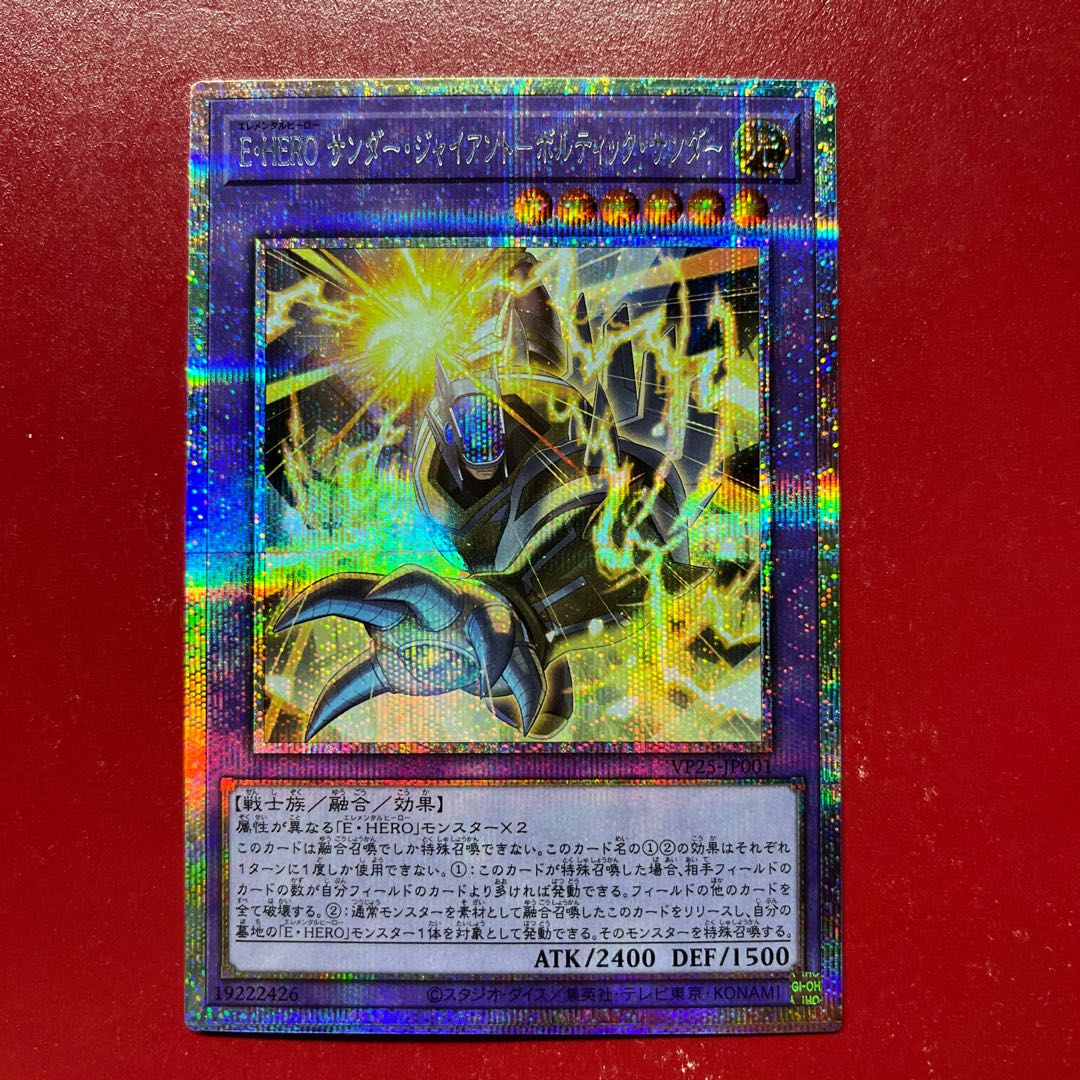Aop 遊戯王 E・HERO サンダー・ジャイアント-ボルティック・サンダー 【VP25】プリズマ 1枚