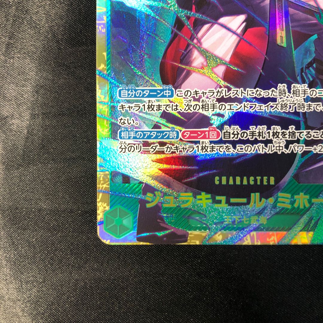 Juracule Mihawk SEC OP14-119