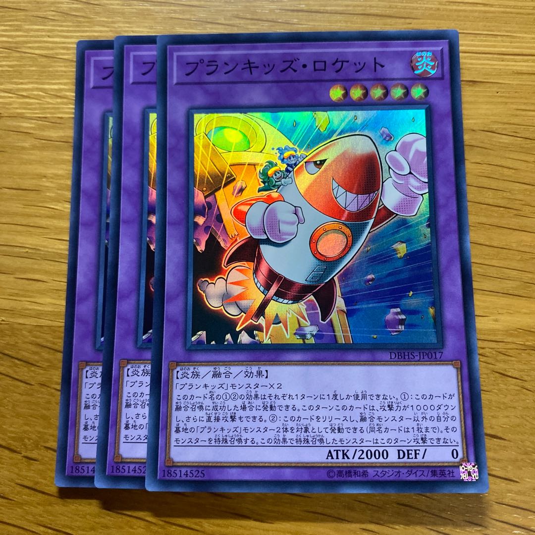 Prank-Kids Rocket Ride Super Rare JP017 1枚