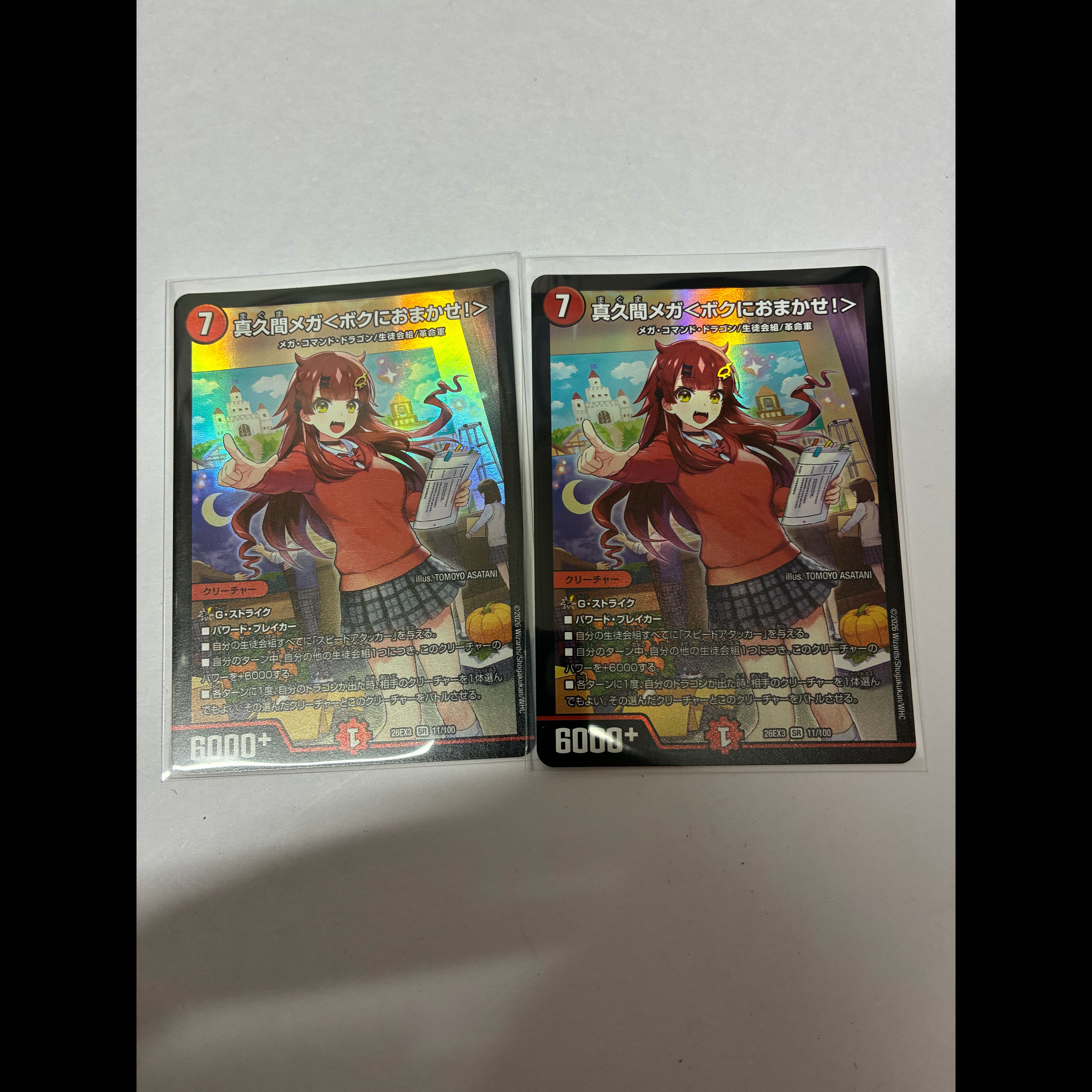 真久間メガ＜ボクにおまかせ!＞ SR 11/100 2枚