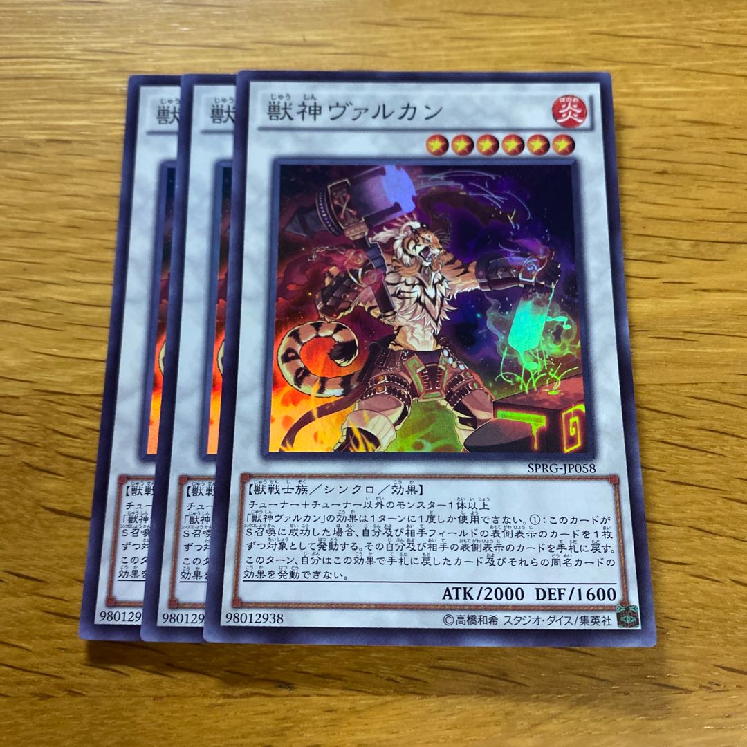 獣神ヴァルカン スーパーレア JP058 1枚