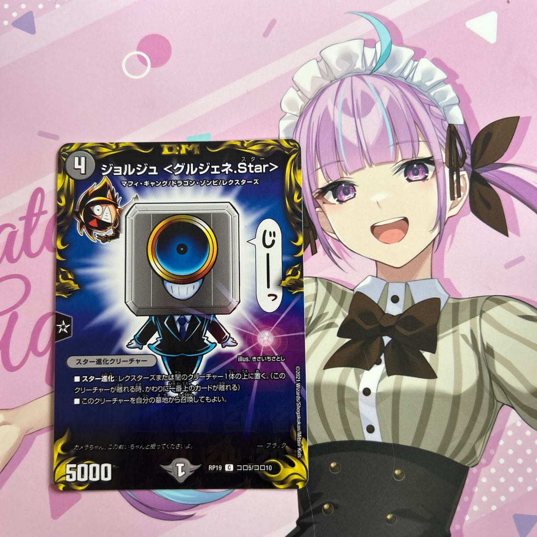 ジョルジュ <グルジェネ.Star> C-foil コロ5/コロ10 1枚