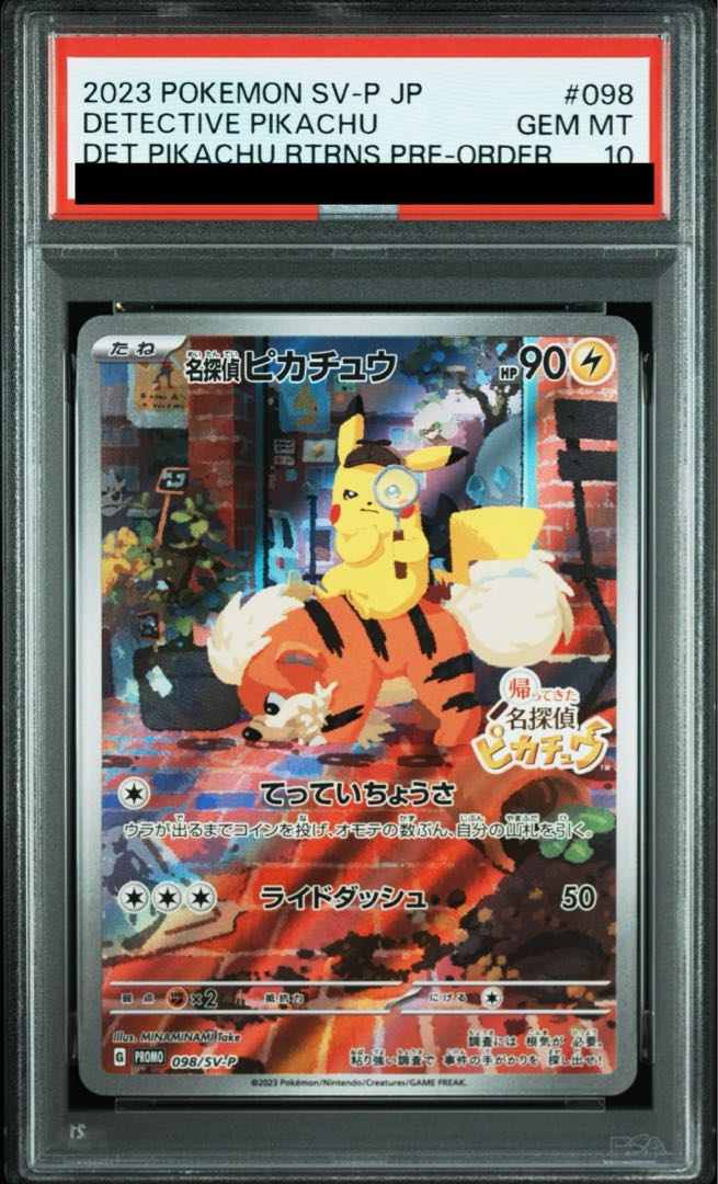 【PSA10】名探偵ピカチュウ プロモ PROMO 098/SV-P 1枚