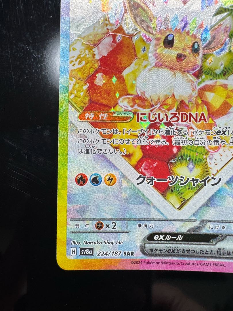 2️⃣ イーブイex SAR 224/187 1枚