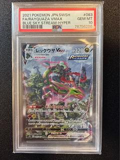 PSA10 RayquazaVMAX HR 083/067 1枚