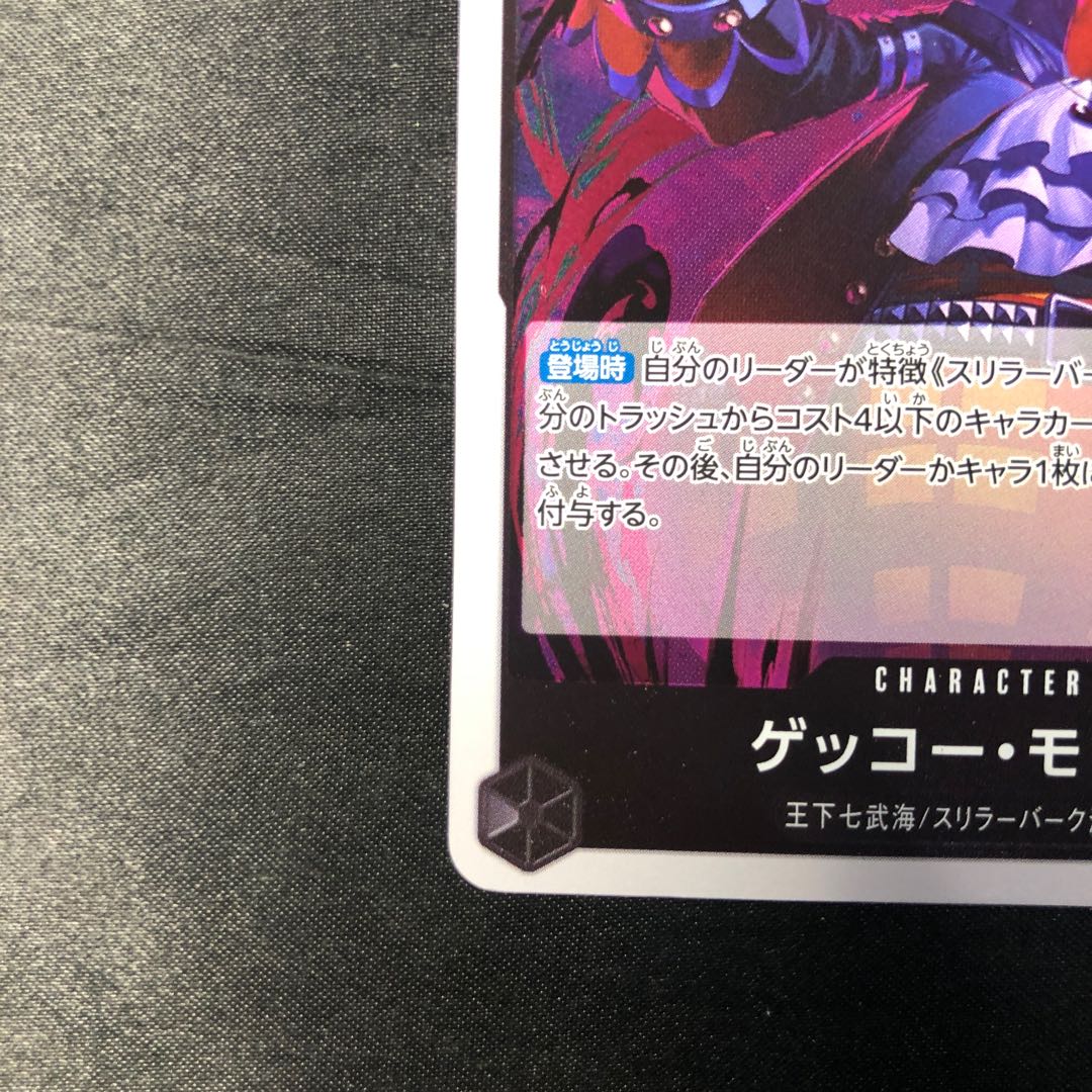 Gekko Moriah R PRB02-013 1枚