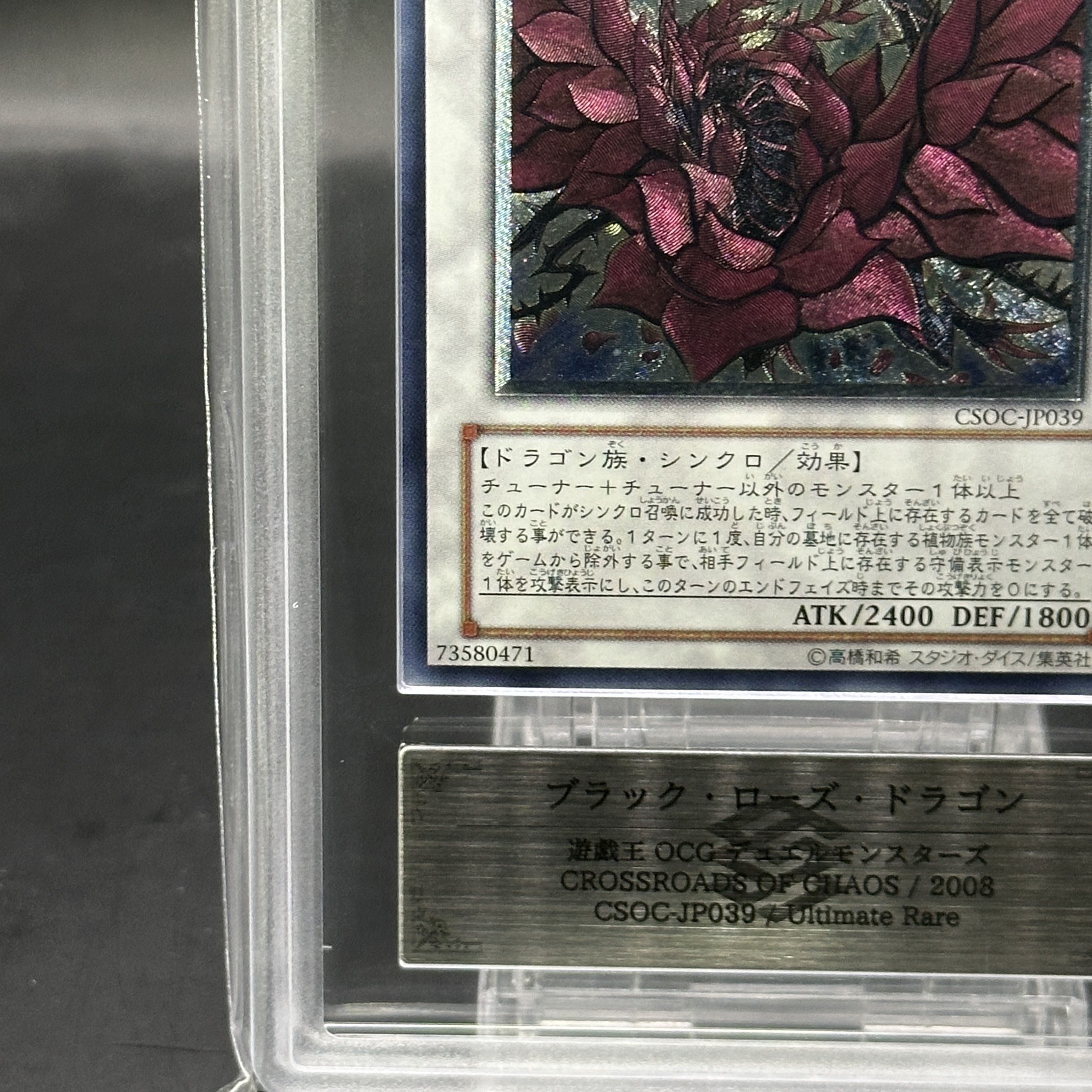 【ARS9】ブラックローズドラゴン [レリーフ] {CSOC-JP039}