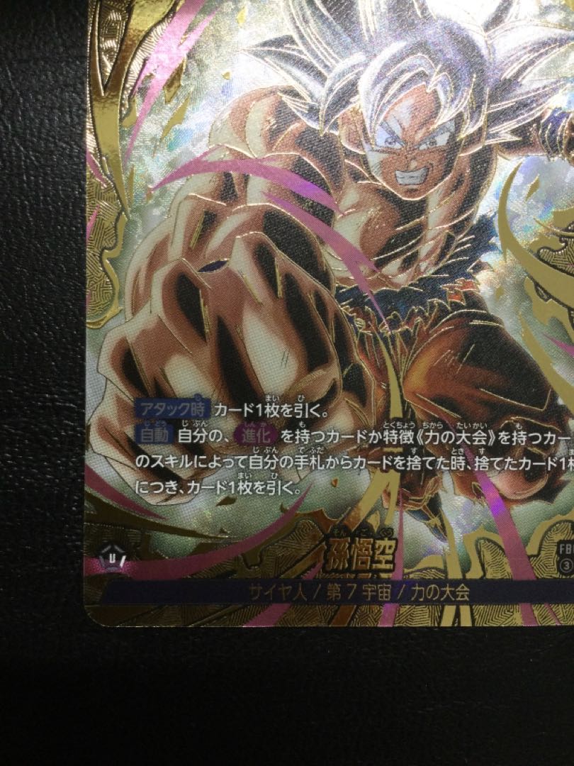 ①孫悟空(L★★/パラレル) FB09-025 1枚