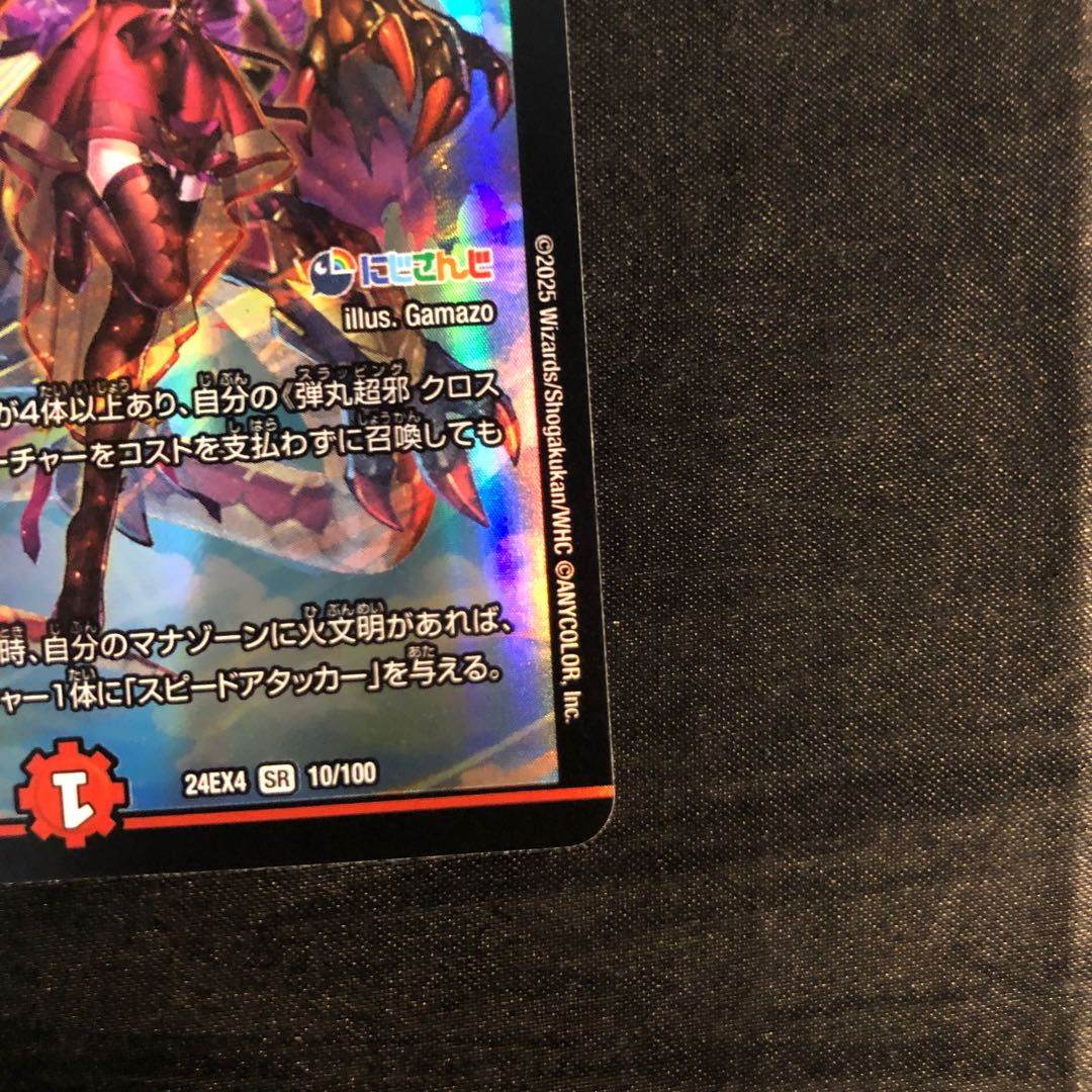 Bullet Psychic Evil Crossfire SR 10/100