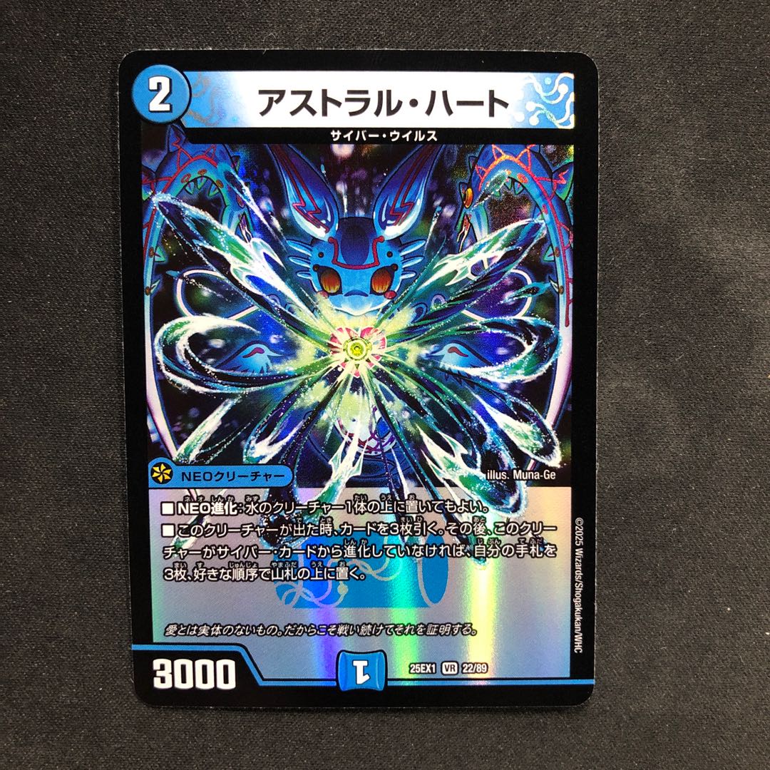 Astral Heart VR 22/89